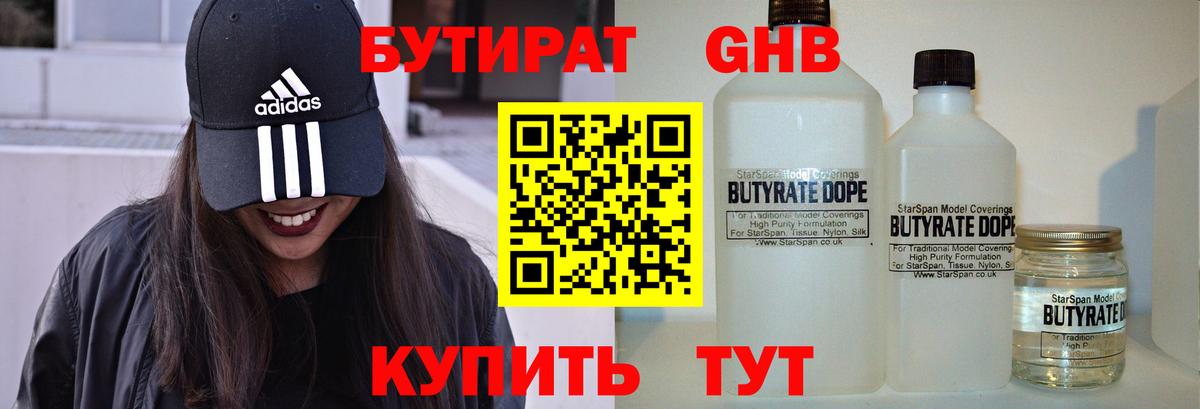 Бутират бутандиол Алапаевск