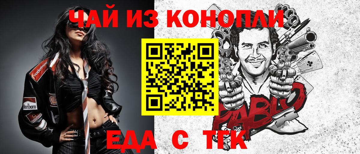 Еда ТГК конопля  Вход с VPN  Алапаевск 