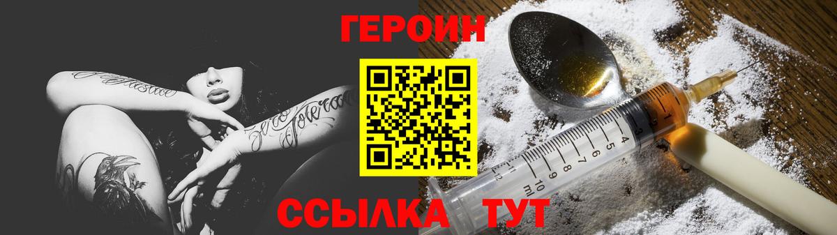 Алапаевск  ГЕРОИН герыч  Вход с VPN 